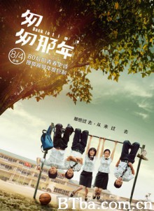 匆匆那年 Back in Time (2014) 4K BT磁力 迅雷网盘下载