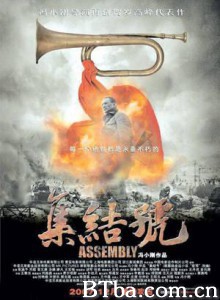 集结号 The Assembly (2007) 1080P/720P 高清免费观看 BT磁力 迅雷网盘下载