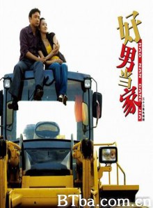 好男当家 (1970)  BT磁力 迅雷网盘下载