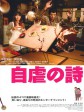 自虐之诗/自虐的诗/Happily Ever After