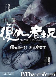 复仇者之死 剖术者 Revenge a Love Story (2010) 720P BT磁力 迅雷网盘下载