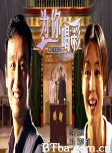 为你喝彩 (2006)  BT磁力 迅雷网盘下载