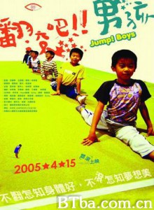 翻滚吧！男孩 Fan gun ba! Nan hai (2005)  BT磁力 迅雷网盘下载