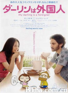达令是外国人-720p|1080p高清bt种子下载