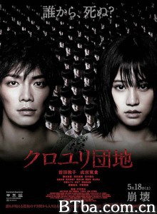 黑百合公寓 童咒(港) 黑百合小区 The Complex (2013) 1080P/720P BT磁力 迅雷网盘下载
