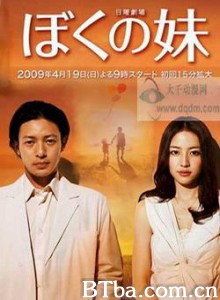 我的妹妹 Boku no imôto (2009)  BT磁力 迅雷网盘下载