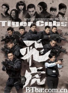 飞虎 Tiger Cubs (2012)  BT磁力 迅雷网盘下载