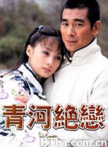 青河绝恋 新一剪梅 Grief Over QingHe River (2000)  BT磁力 迅雷网盘下载