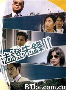 法证先锋2 法证先锋II Frensic Heroes II (2009)  BT磁力 迅雷网盘下载