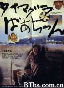 TAIMAGURA奶奶 Taimagura Grandma (1970)  BT磁力 迅雷网盘下载