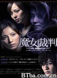 魔女裁判 魔女审判 (2009)  BT磁力 迅雷网盘下载