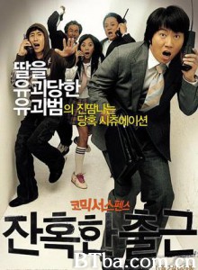 残酷的上班 绑匪计划 绑架训练 (2006)  BT磁力 迅雷网盘下载
