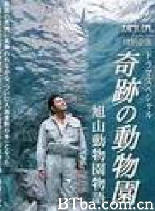 奇迹动物园2006 奇迹の动物园～旭山动物园物语～ (1970)  BT磁力 迅雷网盘下载