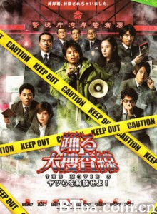 跳跃大搜查线THEMOVIE3 (2010)  BT磁力 迅雷网盘下载