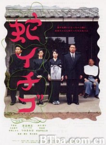 蛇草莓 Wild Berries (2003)  BT磁力 迅雷网盘下载