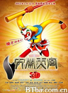 大闹天宫3D The Monkey King 3D (2012) 1080P/720P BT磁力 迅雷网盘下载