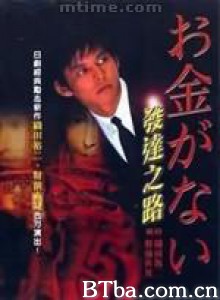 發達之路 发达之路 我要发达 (1970)  BT磁力 迅雷网盘下载