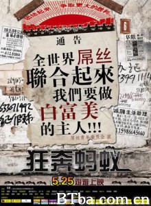 狂奔蚂蚁 狂奔的蚂蚁 疯狂的蚂蚁 (2012)  BT磁力 迅雷网盘下载