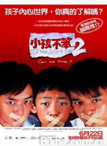 小孩不笨2 I Not Stupid Too (2006)  BT磁力 迅雷网盘下载