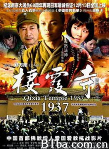 栖霞寺1937 Qixia Temple 1937 (1970)  BT磁力 迅雷网盘下载