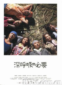 深呼吸的必要-720p|1080p高清bt种子下载