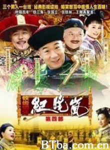 铁齿铜牙纪晓岚4 The Bronze Teeth IV 铁齿铜牙纪晓岚 肆 (2009)  BT磁力 迅雷网盘下载