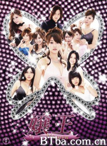 娘王2 jyouou Virgin (2009)  BT磁力 迅雷网盘下载