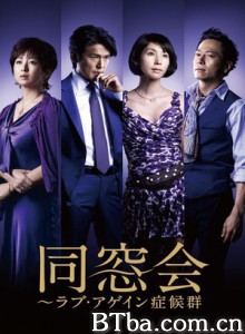 同窗会 同窓会 (2010)  BT磁力 迅雷网盘下载
