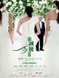 非诚勿扰2/不省心/If You Are The One 2