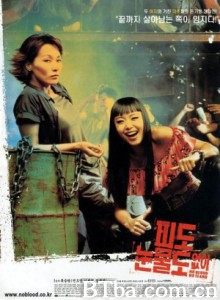 无血无泪 No Blood No Tears (2003)  BT磁力 迅雷网盘下载