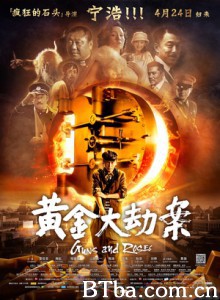 黄金大劫案 黄金谜案 Guns and Roses (2012) 1080P/720P BT磁力 迅雷网盘下载