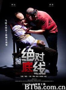 绝对底线 Bottom line (2012)  BT磁力 迅雷网盘下载