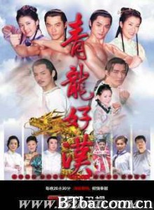 青龙好汉 (1970)  BT磁力 迅雷网盘下载