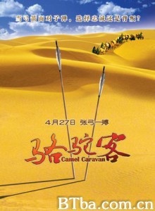 骆驼客 Camel Caravan Luo Tuo Ke (2012) 1080P BT磁力 迅雷网盘下载