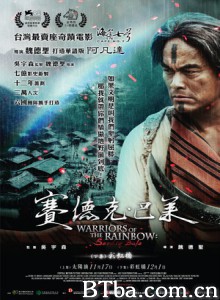 赛德克·巴莱 赛德克·巴莱 (上下)合集 (2012) 1080P/4K BT磁力 迅雷网盘下载