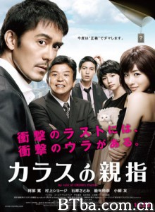 乌鸦的拇指 Karasu no oyayubi Crow's Thumb (2012) 1080P/720P BT磁力 迅雷网盘下载