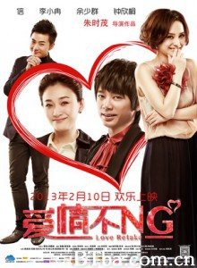爱情不NG/Love Retake-720p|1080p高清bt种子下载