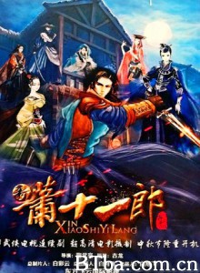 新萧十一郎 (1970)  BT磁力 迅雷网盘下载