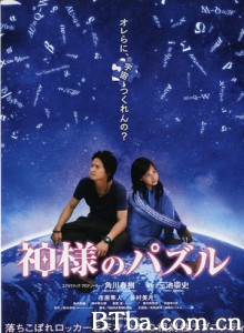 神之谜 God's Puzzle 创造宇宙寿司男 (2008)  BT磁力 迅雷网盘下载