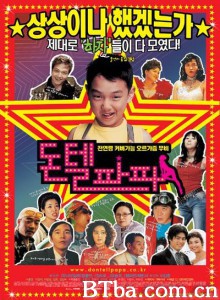 别告诉爸爸 Don't Tell Papa (2004)  BT磁力 迅雷网盘下载