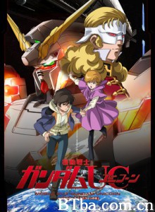 机动战士高达UC 机动战士钢弹UC(台) Mobile Suit Gundam Unicorn (2010)  BT磁力 迅雷网盘下载