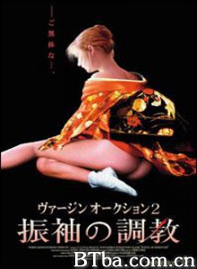 女体调教人2 ヴァージンオークション2 振袖の調教 (2005)  BT磁力 迅雷网盘下载