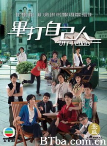 毕打自己人 Off Pedder (2008)  BT磁力 迅雷网盘下载