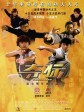 夺标/Champions