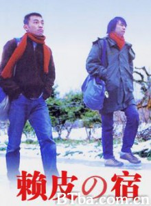 赖皮之宿 Ramblers (2003)  BT磁力 迅雷网盘下载