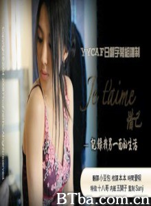惜己~记录我另一面的生活 jet'aime (2008)  BT磁力 迅雷网盘下载