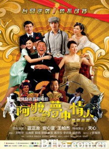 阿嬷的梦中情人 台湾有个好莱坞 Forever Love (2013) 720P BT磁力 迅雷网盘下载
