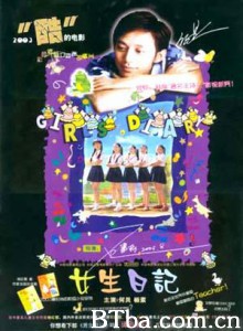 女生日记 (2004)  BT磁力 迅雷网盘下载