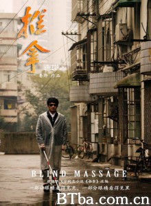 推拿 Blind Massage (2014) 720P BT磁力 迅雷网盘下载