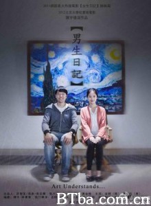 男生日记 (2012)  BT磁力 迅雷网盘下载